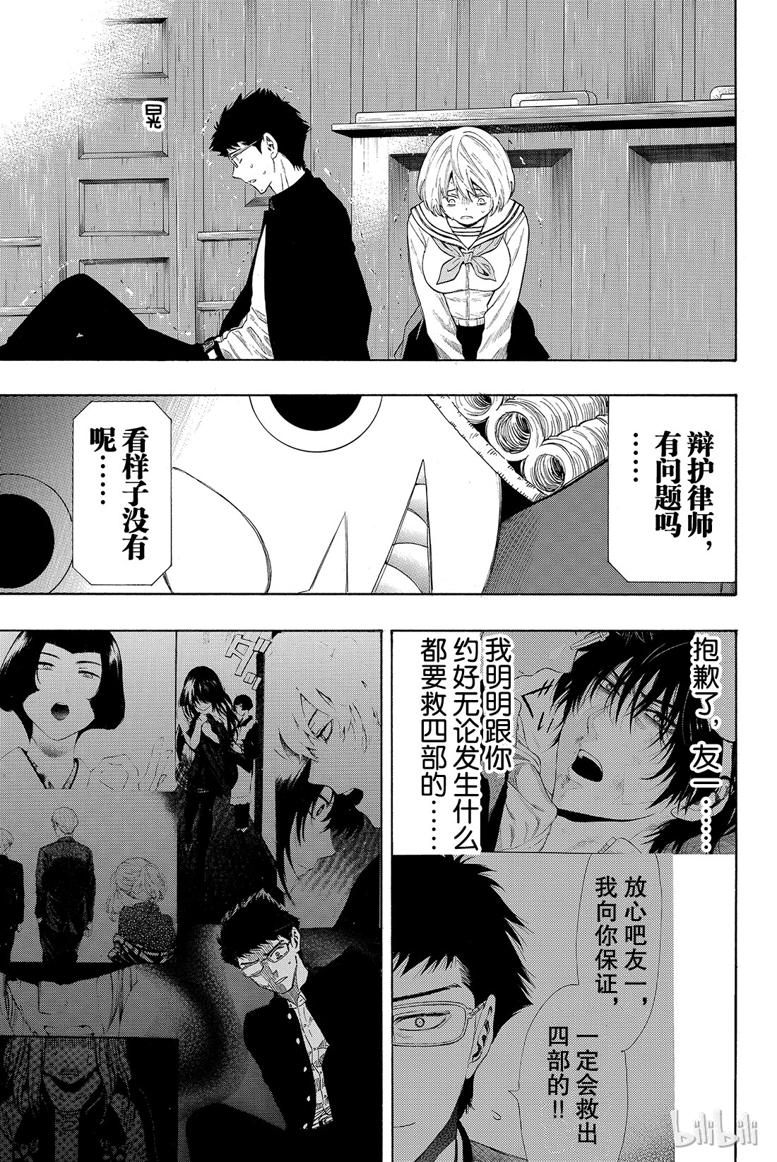 朋友游戏028 你跟四部诚是什么关系？