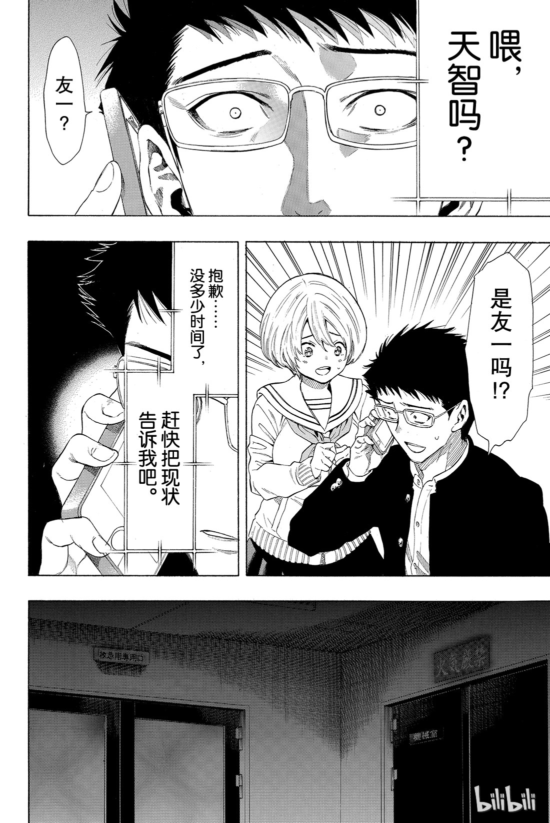 朋友游戏028 你跟四部诚是什么关系？