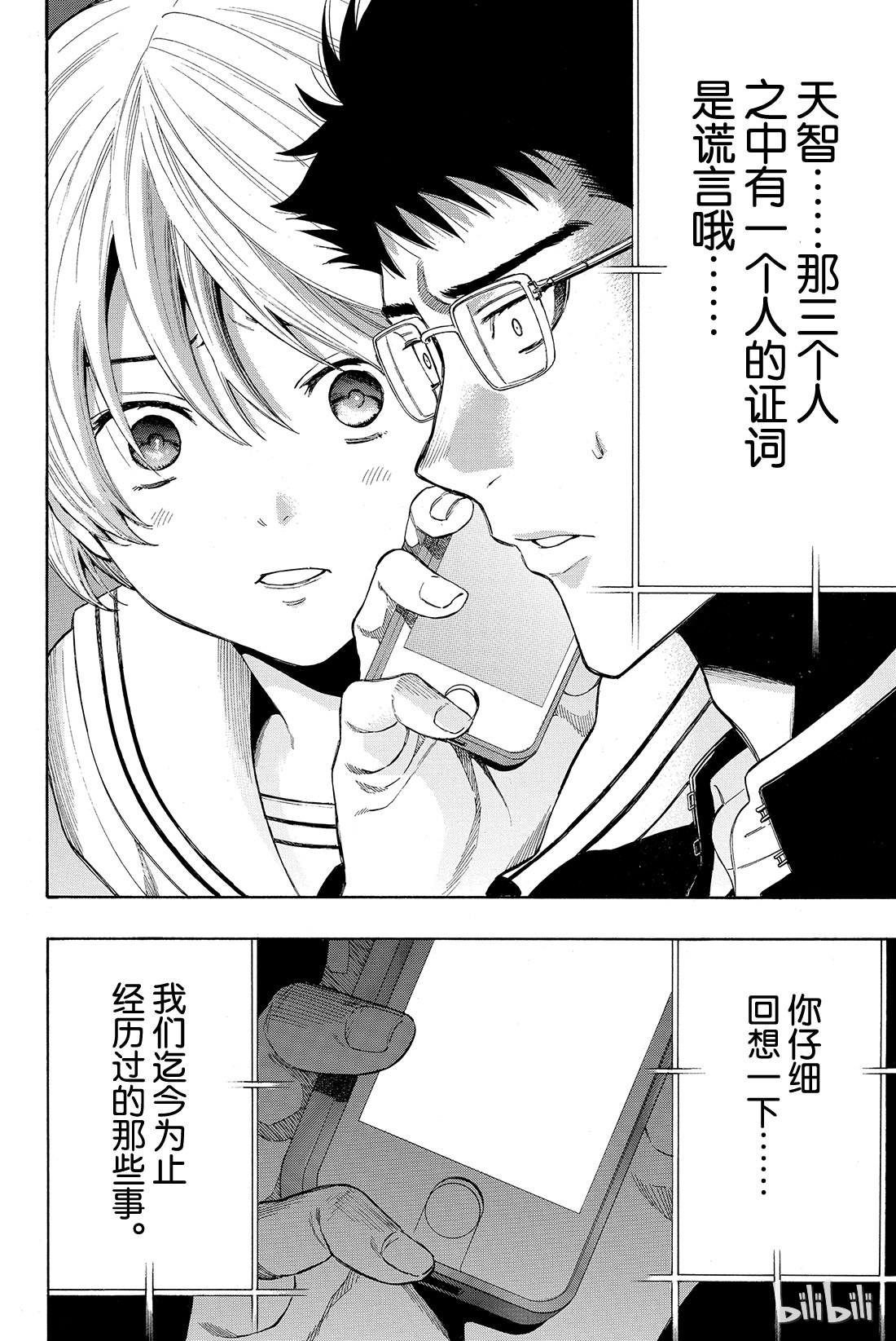 朋友游戏028 你跟四部诚是什么关系？