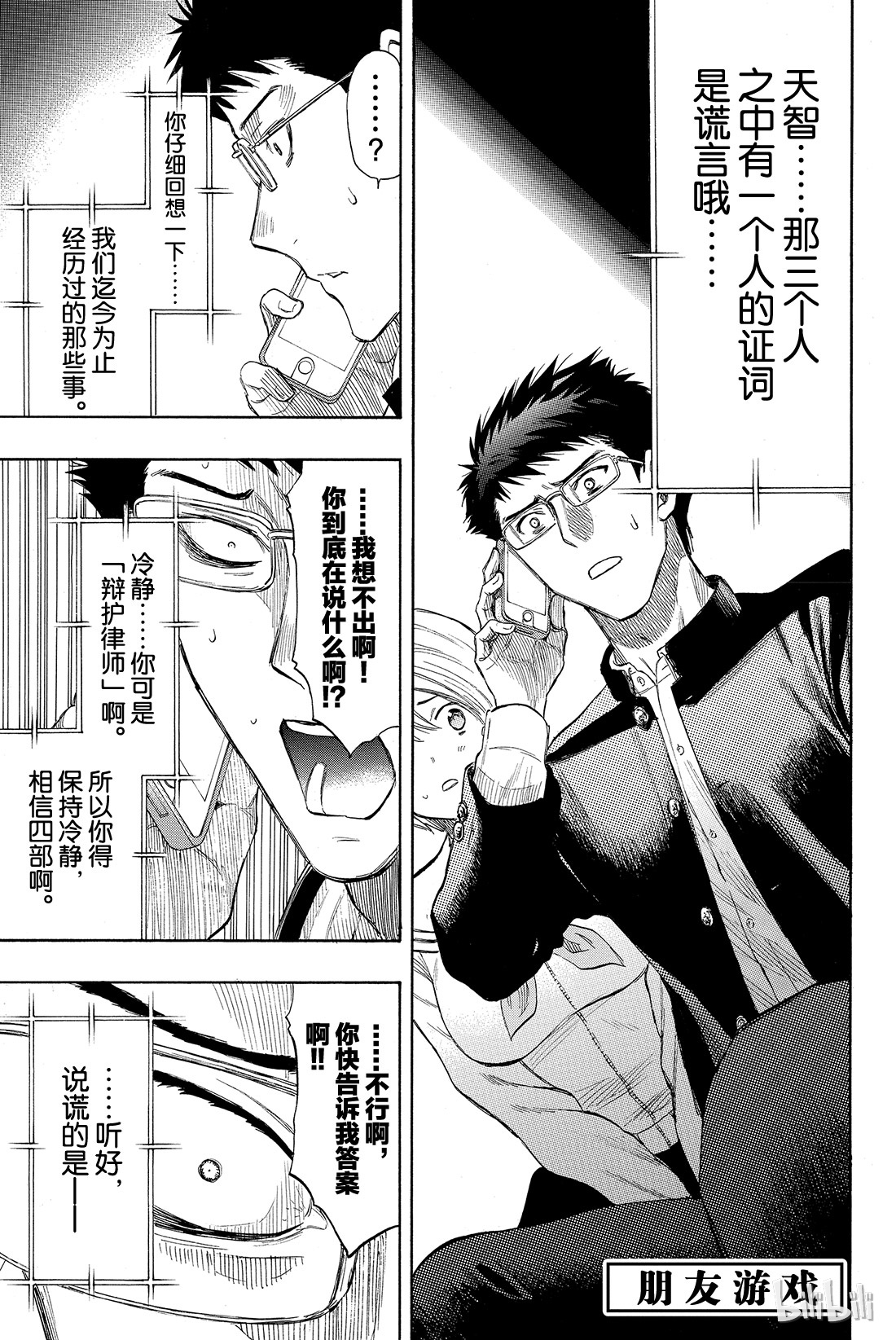 朋友游戏028 你跟四部诚是什么关系？