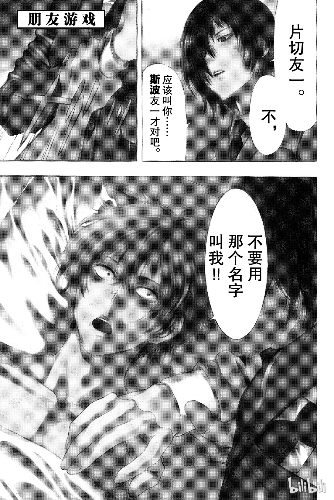 朋友游戏028 你跟四部诚是什么关系？