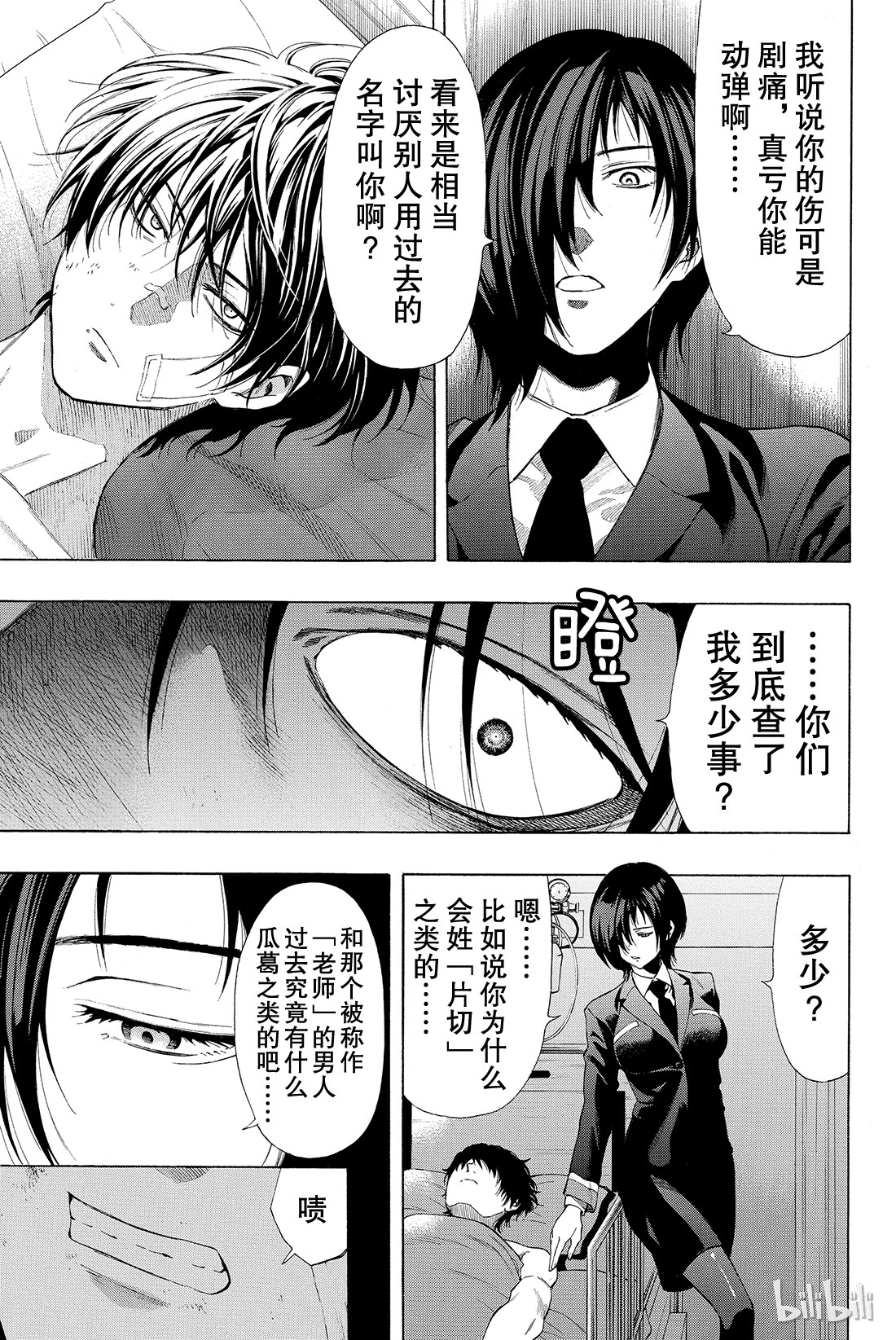 朋友游戏028 你跟四部诚是什么关系？