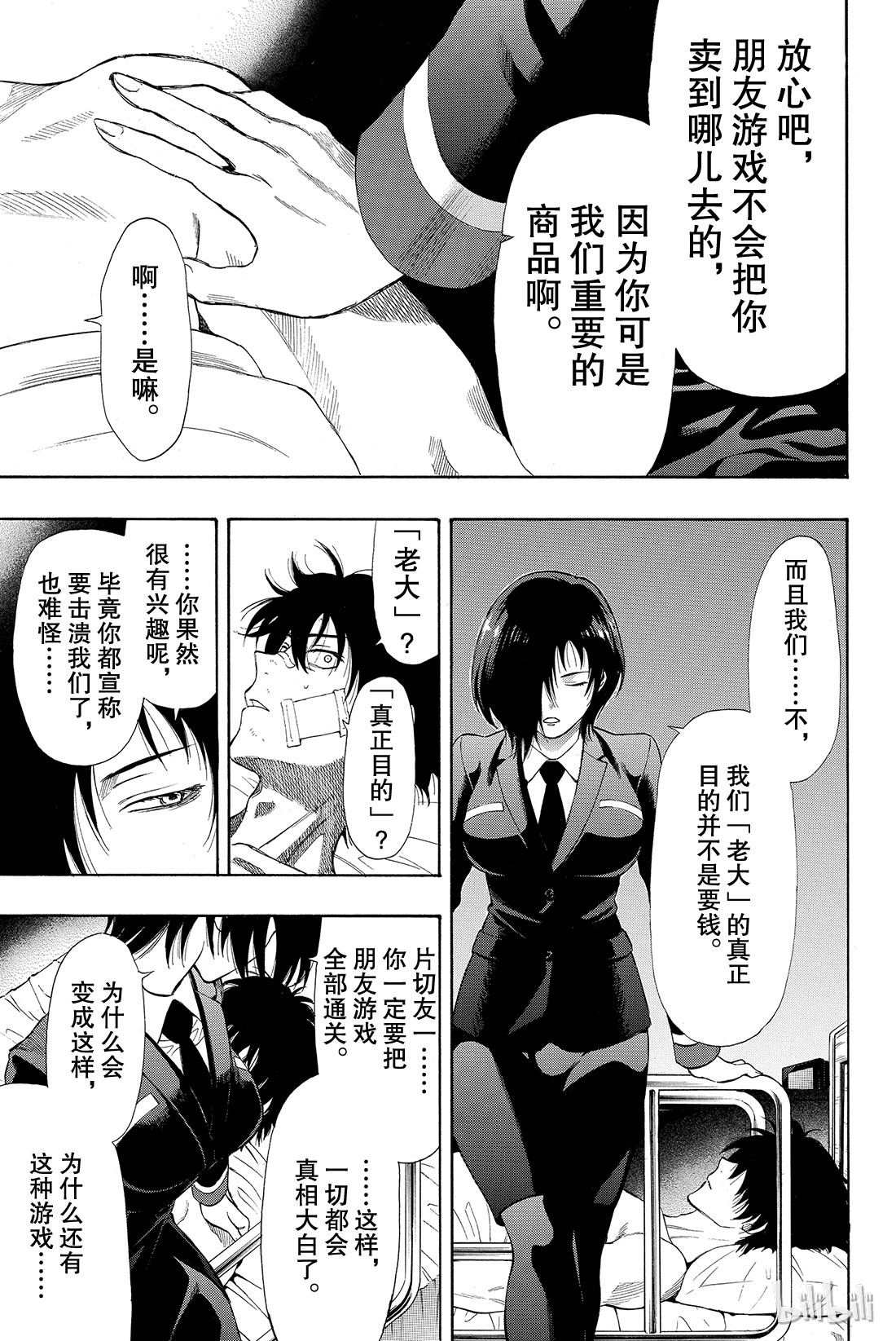 朋友游戏028 你跟四部诚是什么关系？