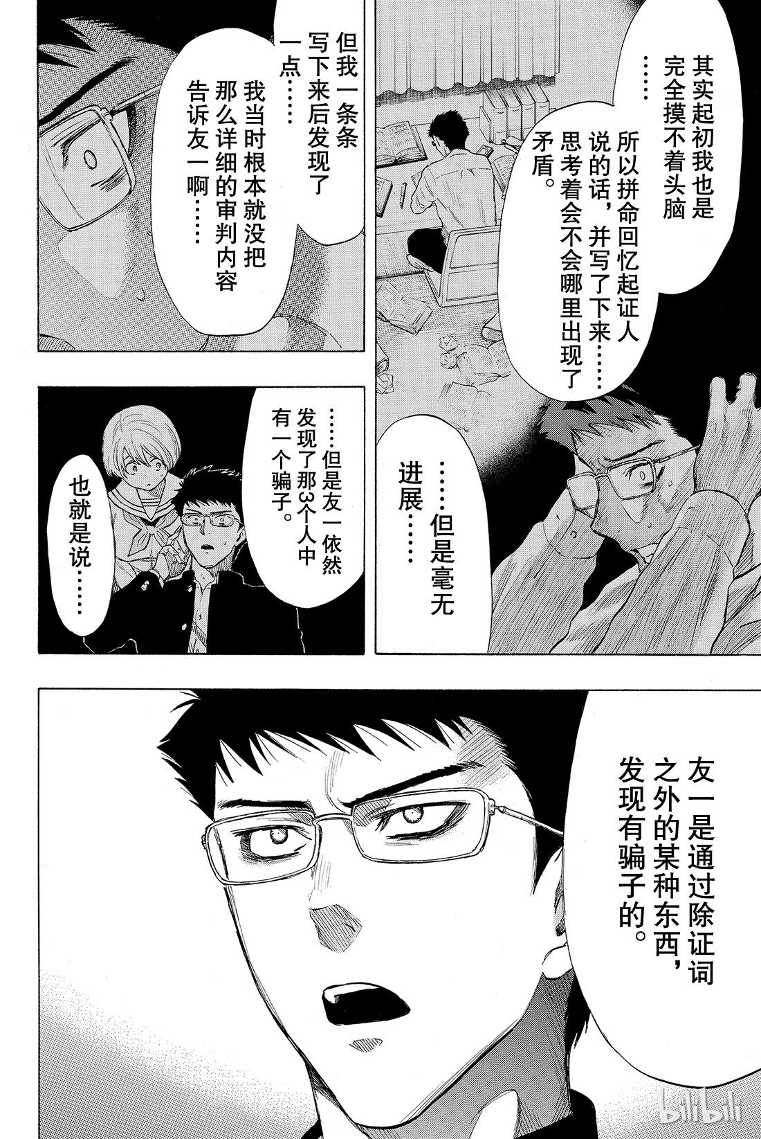 朋友游戏029 让我见识一下吧