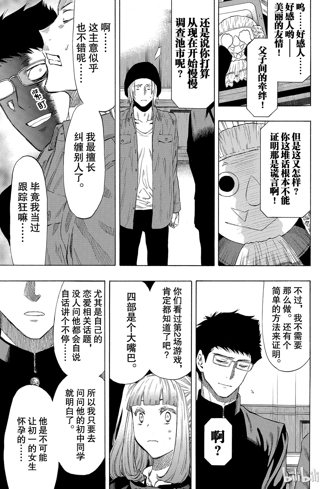 朋友游戏029 让我见识一下吧