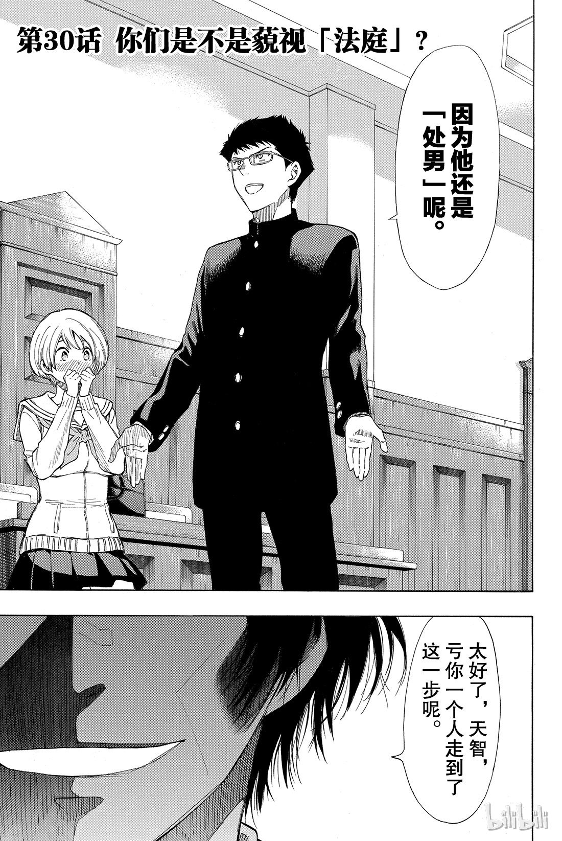 朋友游戏030 你们是不是藐视“法庭”？