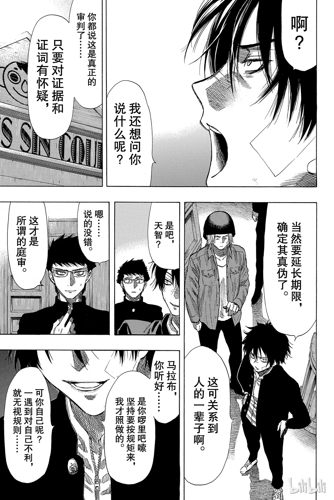 朋友游戏030 你们是不是藐视“法庭”？