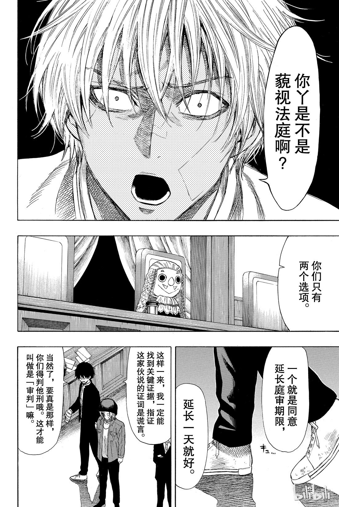 朋友游戏030 你们是不是藐视“法庭”？