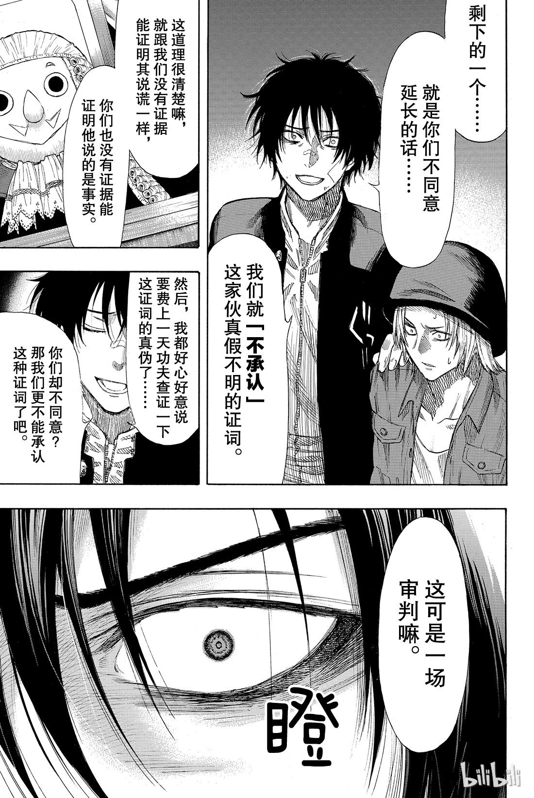 朋友游戏030 你们是不是藐视“法庭”？