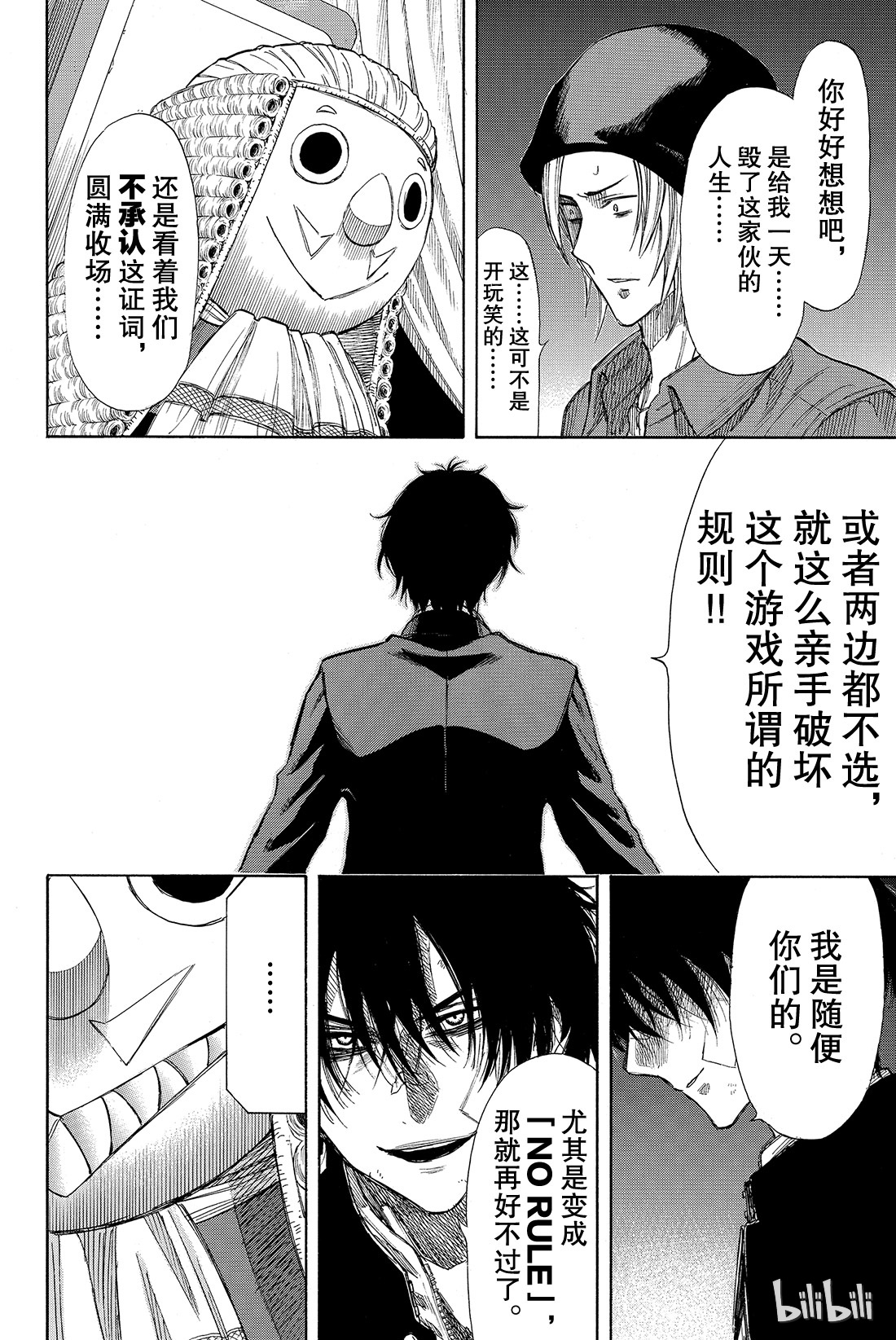 朋友游戏030 你们是不是藐视“法庭”？