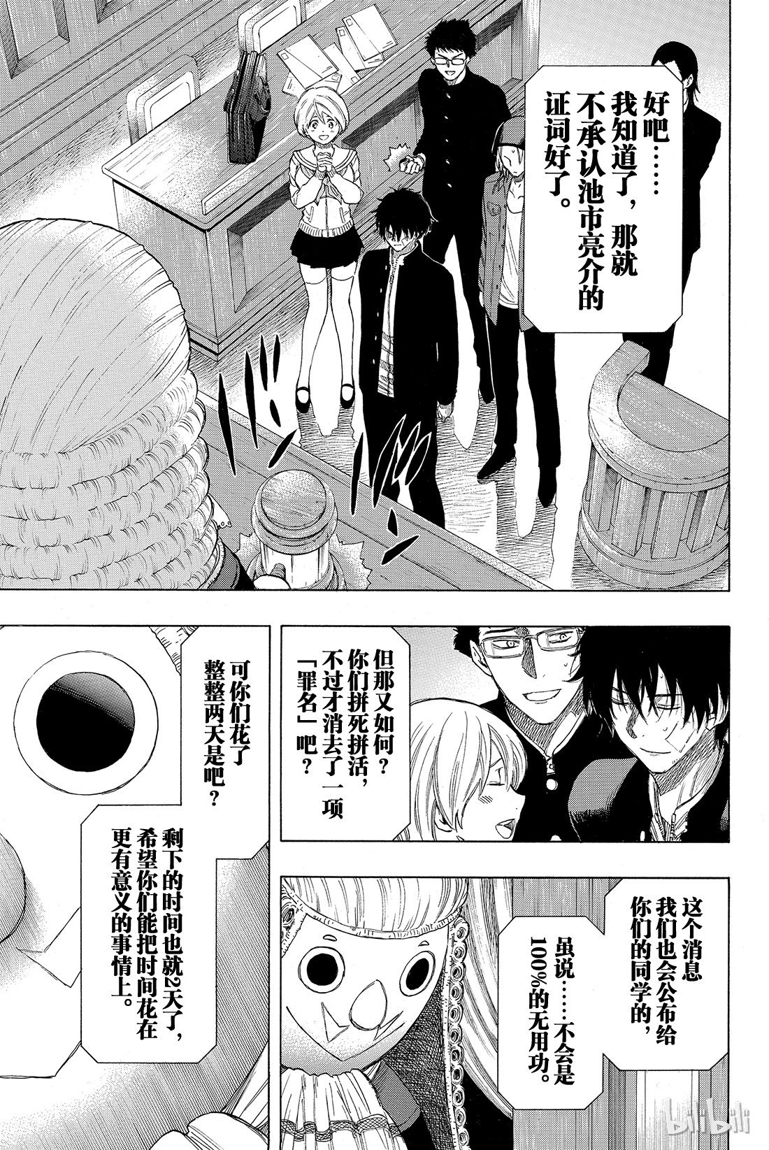 朋友游戏030 你们是不是藐视“法庭”？