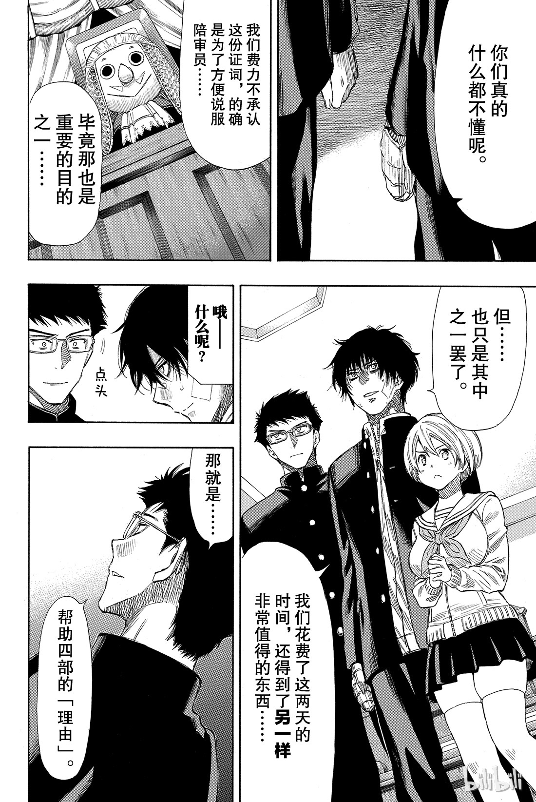 朋友游戏030 你们是不是藐视“法庭”？