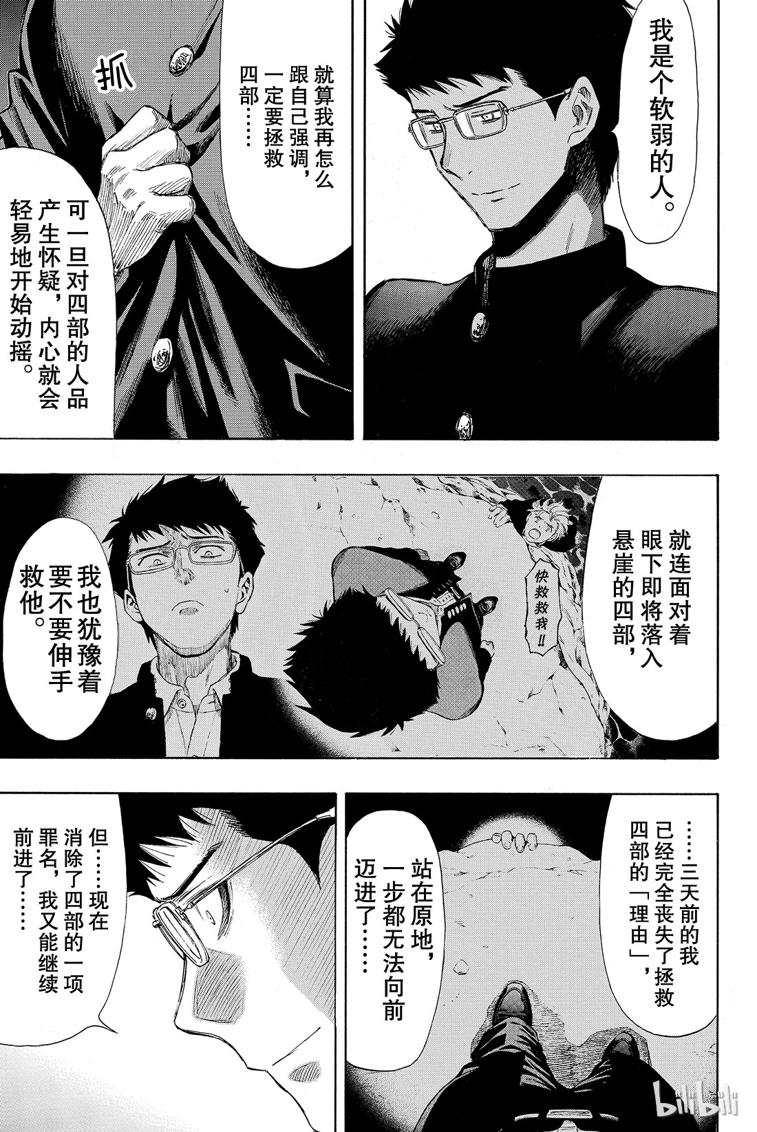 朋友游戏030 你们是不是藐视“法庭”？