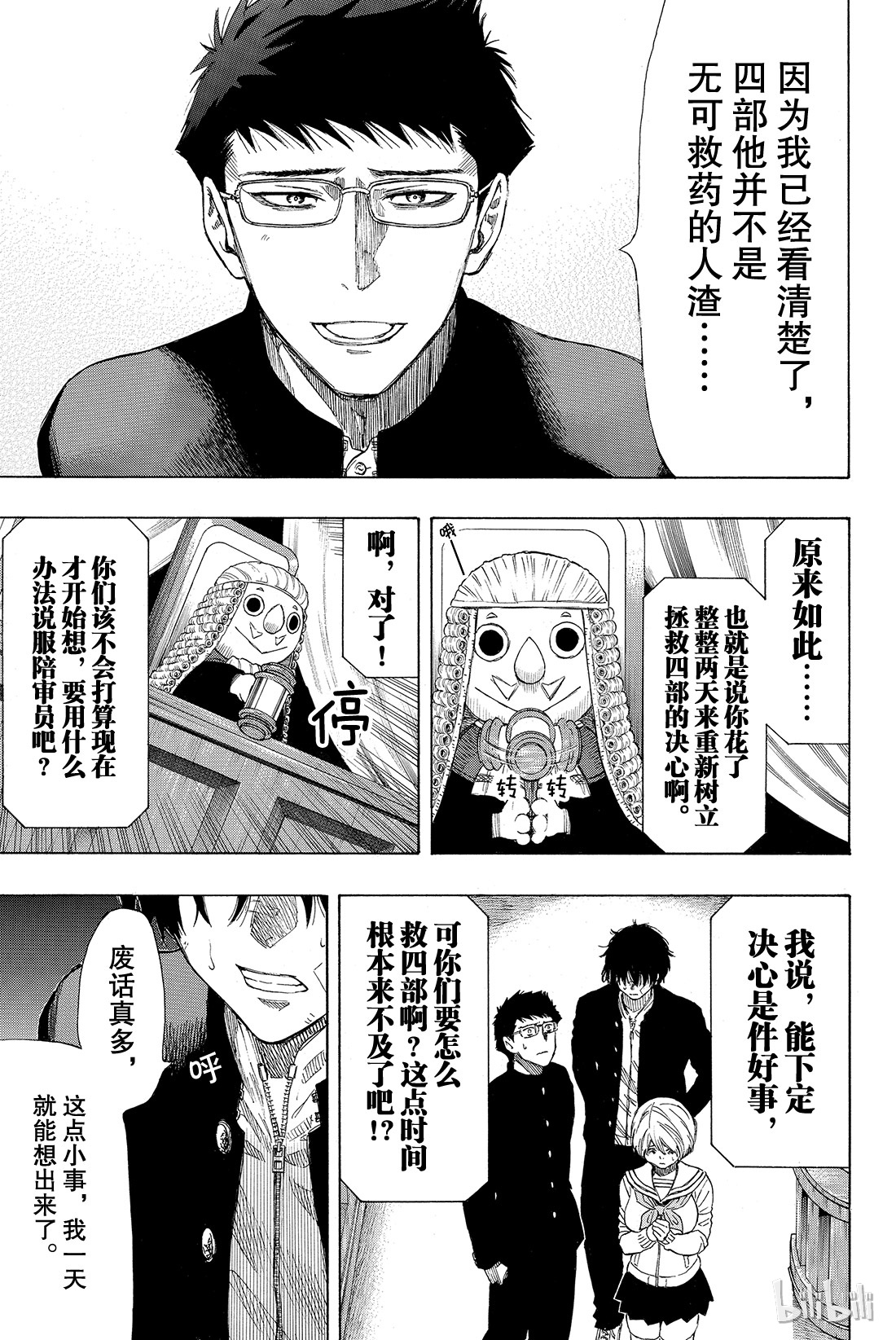 朋友游戏030 你们是不是藐视“法庭”？