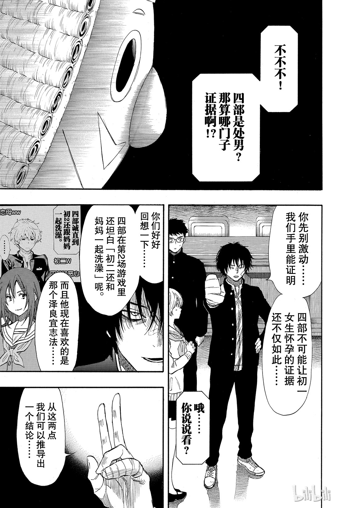 朋友游戏030 你们是不是藐视“法庭”？