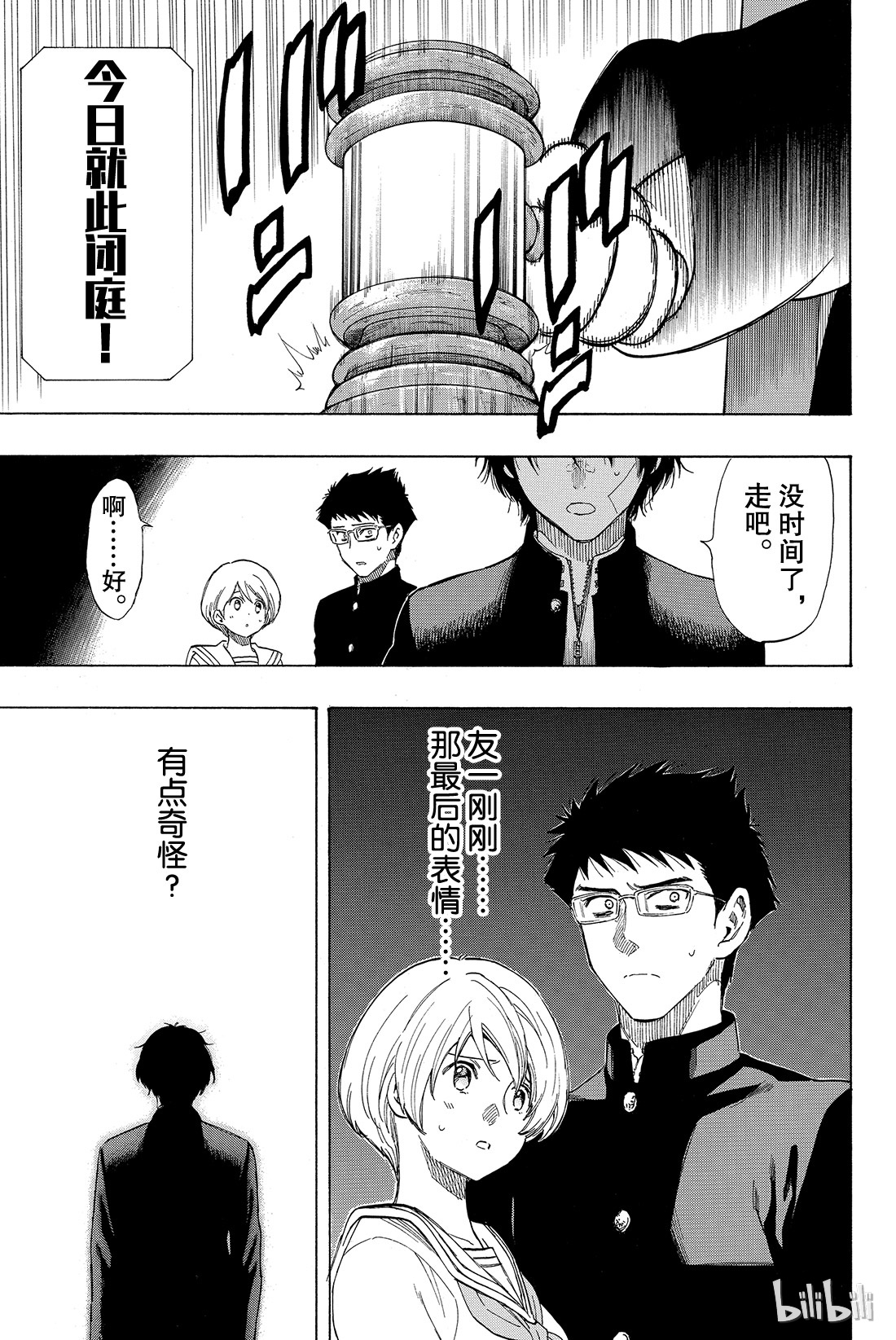 朋友游戏030 你们是不是藐视“法庭”？