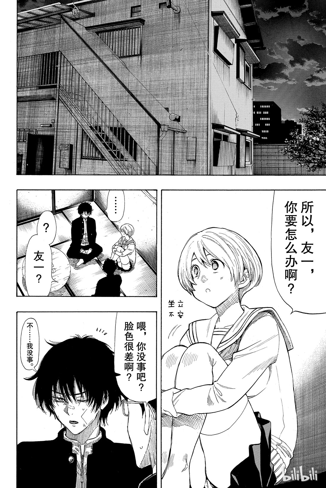 朋友游戏030 你们是不是藐视“法庭”？