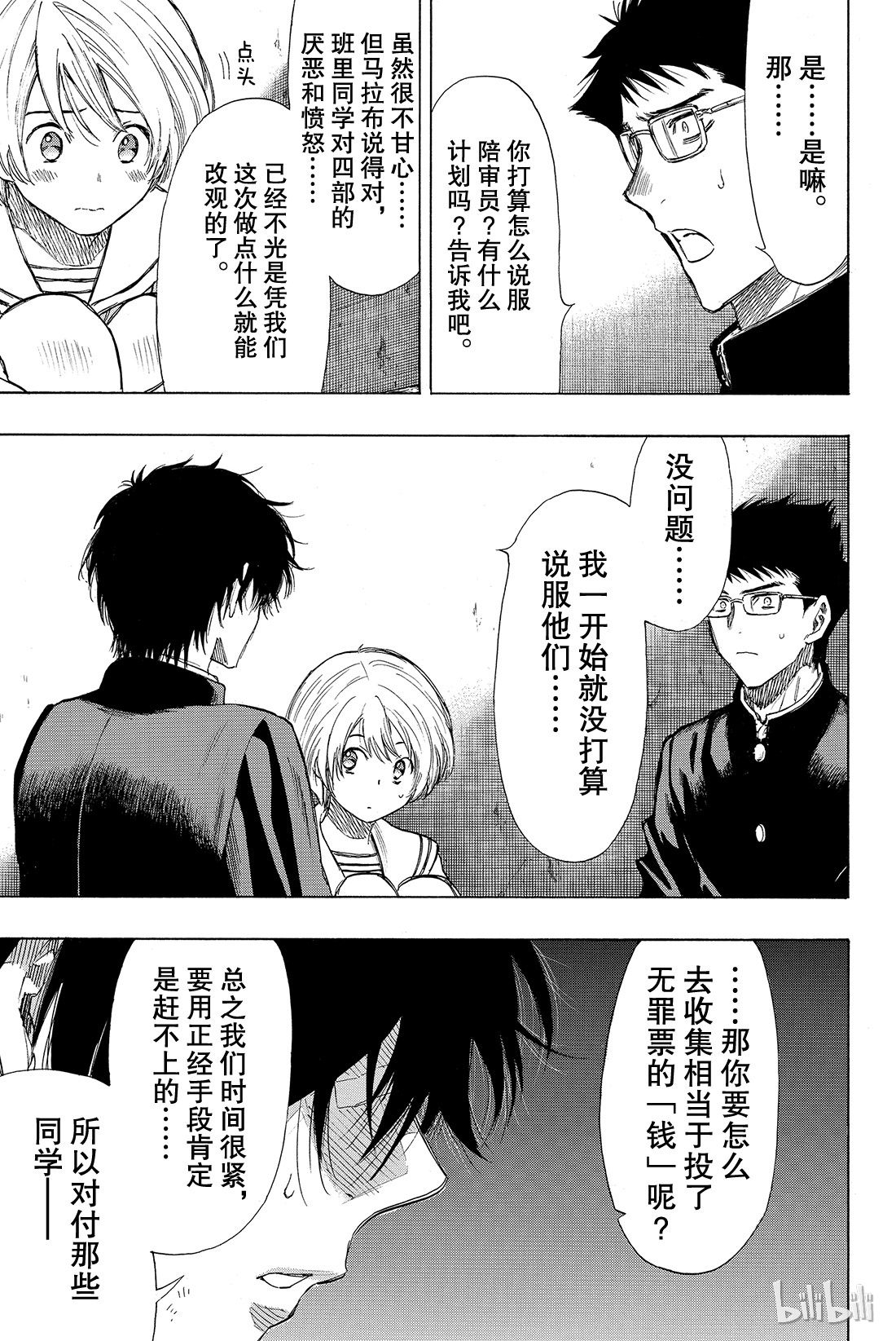 朋友游戏030 你们是不是藐视“法庭”？