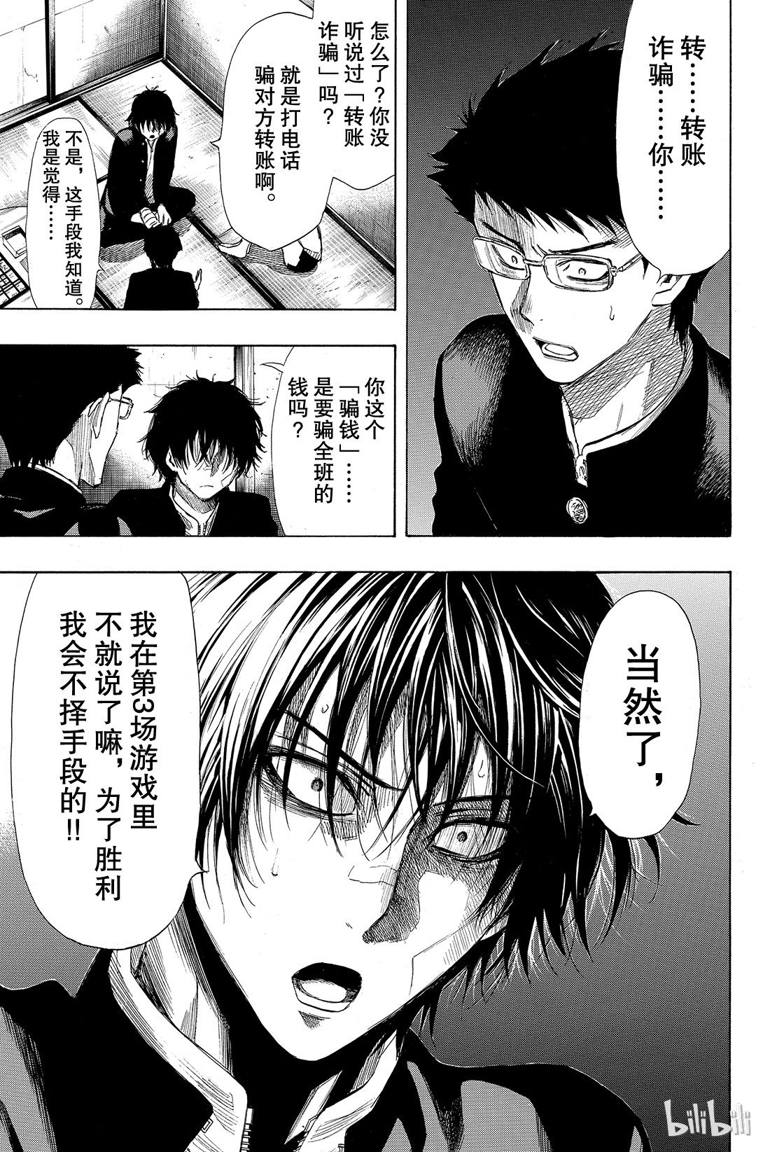 朋友游戏030 你们是不是藐视“法庭”？