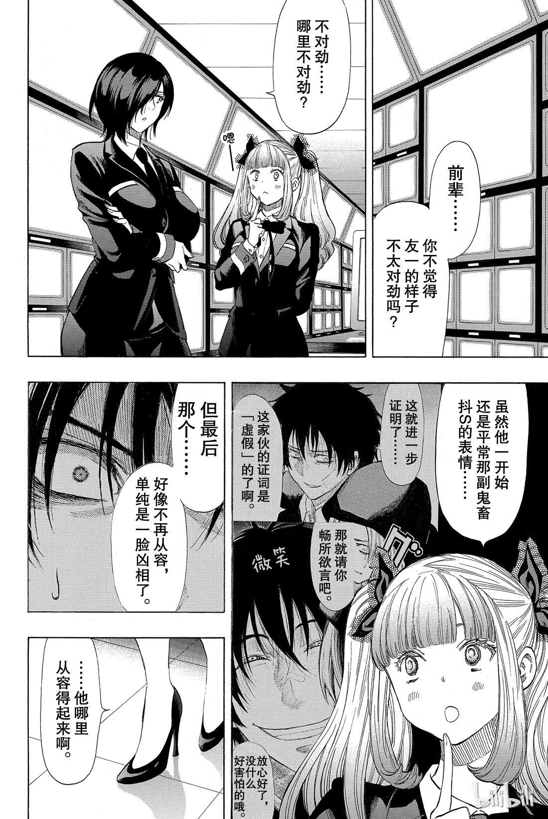 朋友游戏030 你们是不是藐视“法庭”？