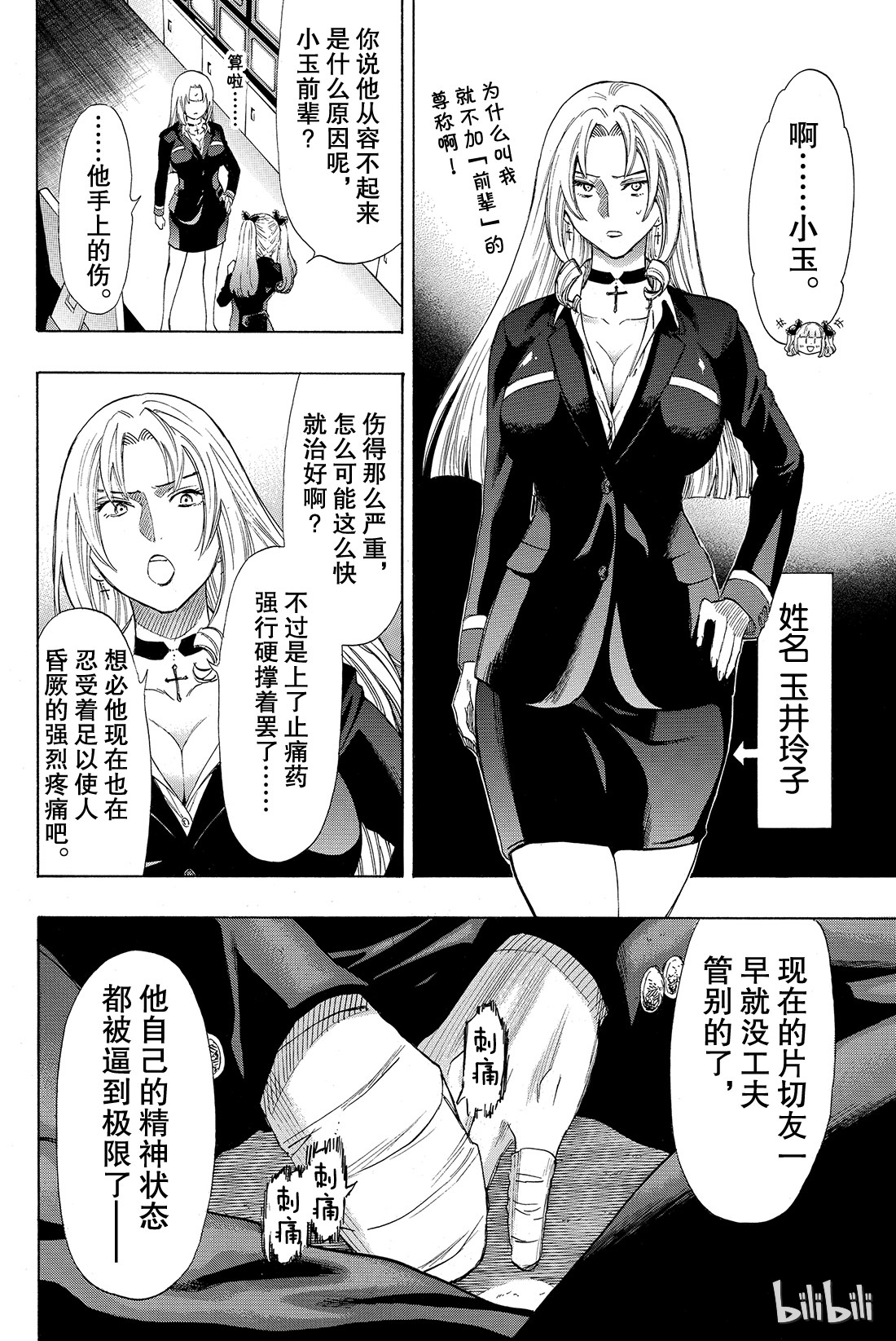 朋友游戏030 你们是不是藐视“法庭”？