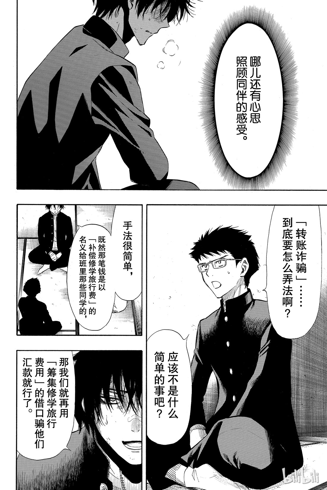 朋友游戏030 你们是不是藐视“法庭”？