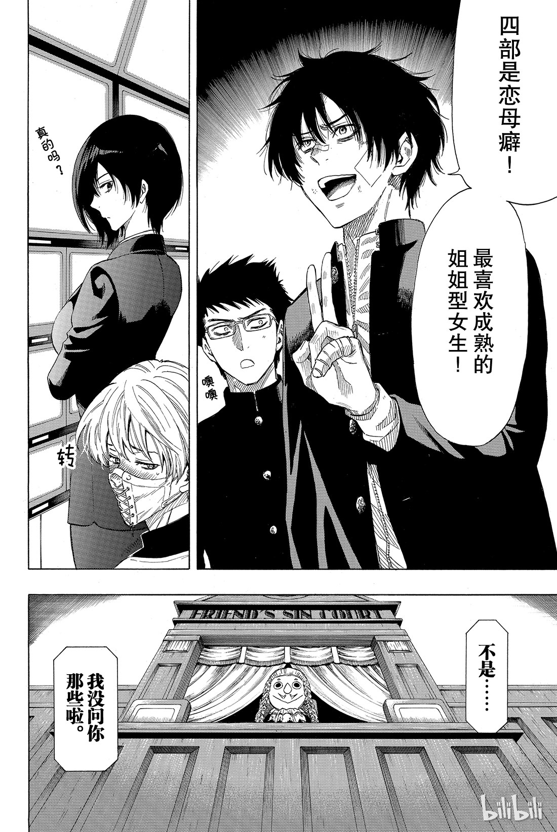 朋友游戏030 你们是不是藐视“法庭”？