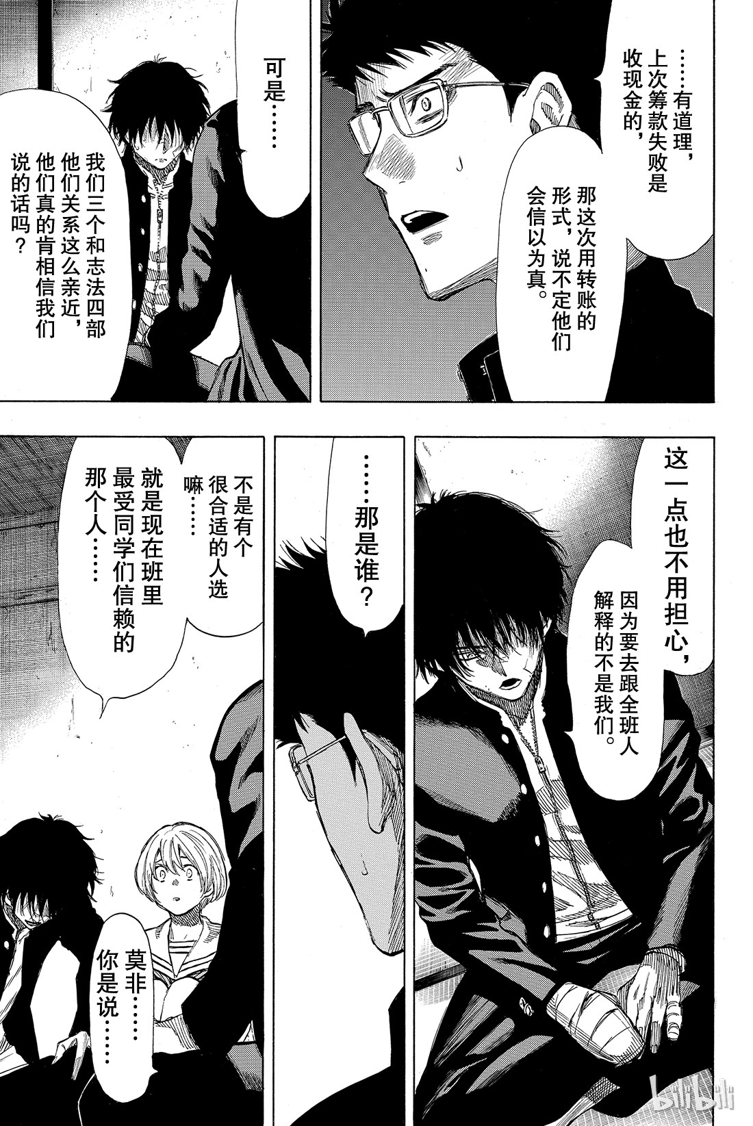 朋友游戏030 你们是不是藐视“法庭”？