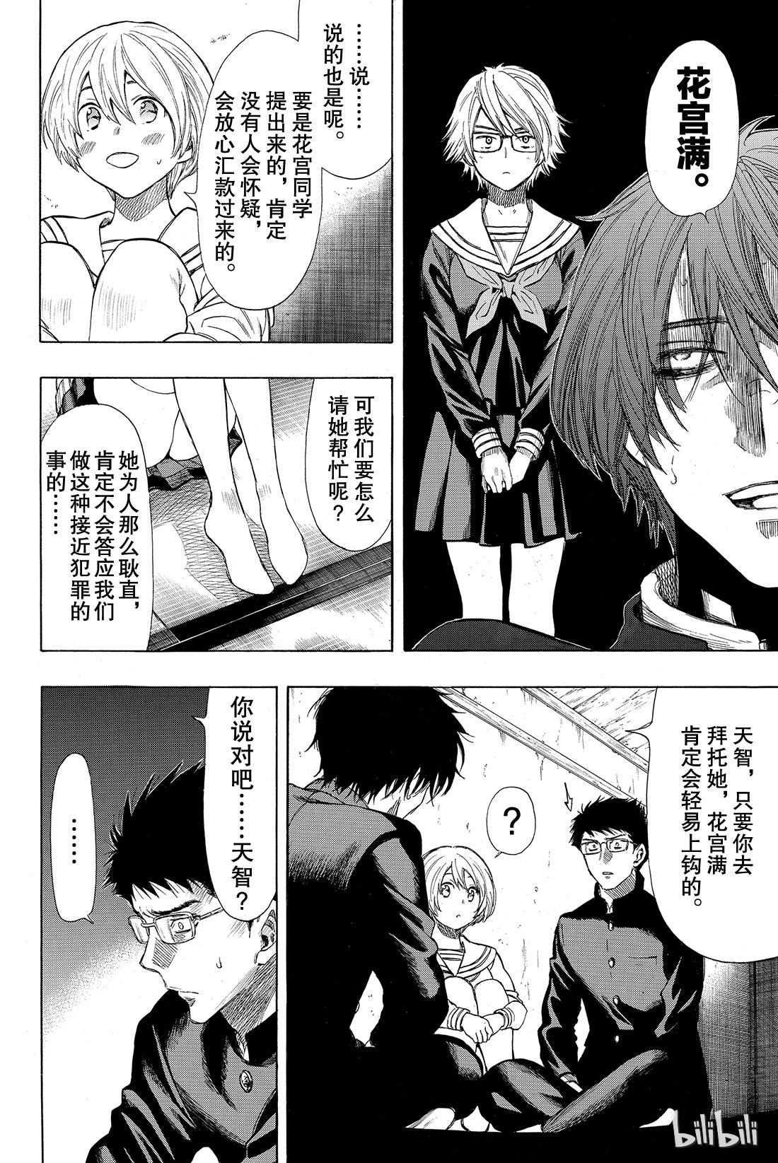 朋友游戏030 你们是不是藐视“法庭”？