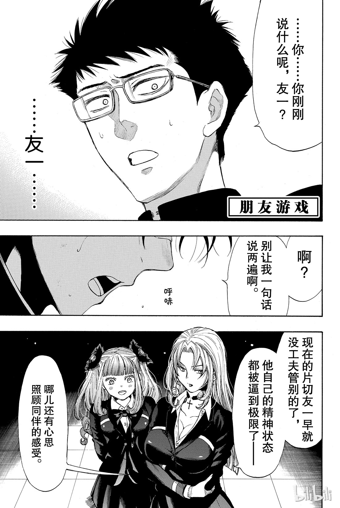 朋友游戏030 你们是不是藐视“法庭”？