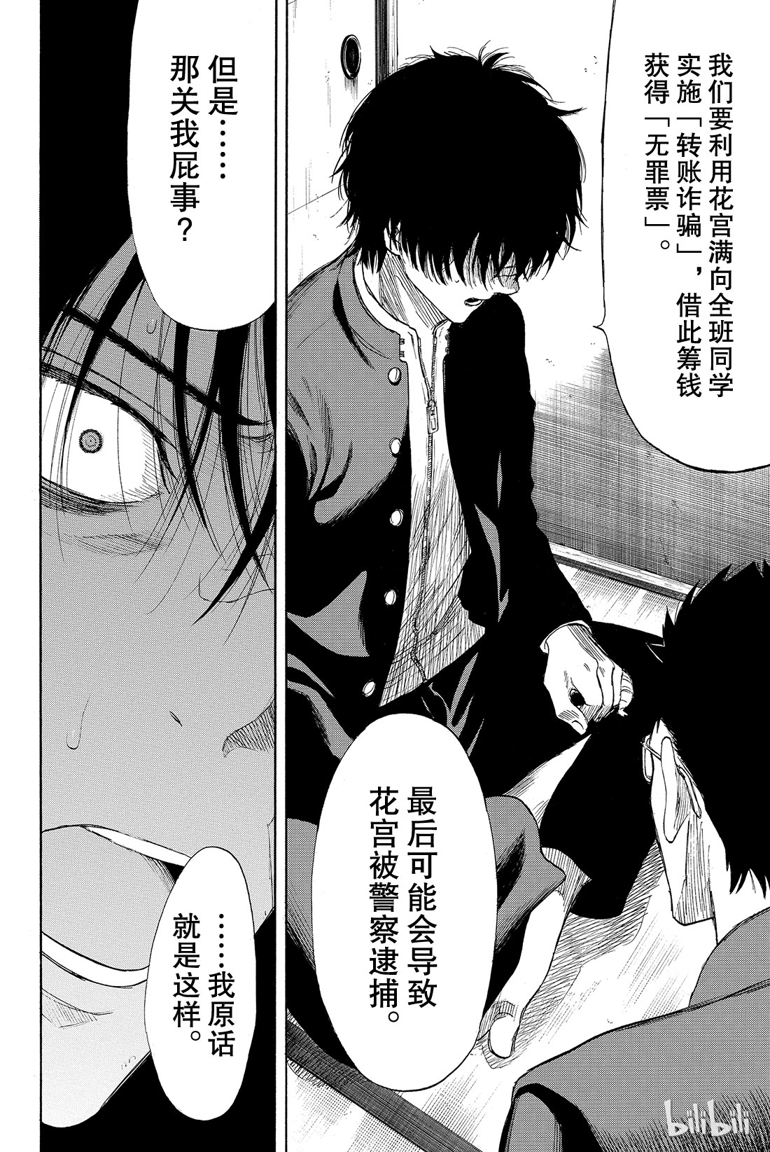 朋友游戏030 你们是不是藐视“法庭”？