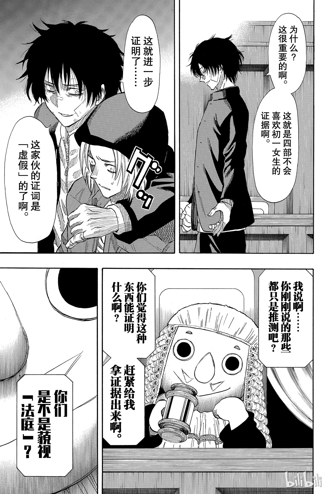 朋友游戏030 你们是不是藐视“法庭”？