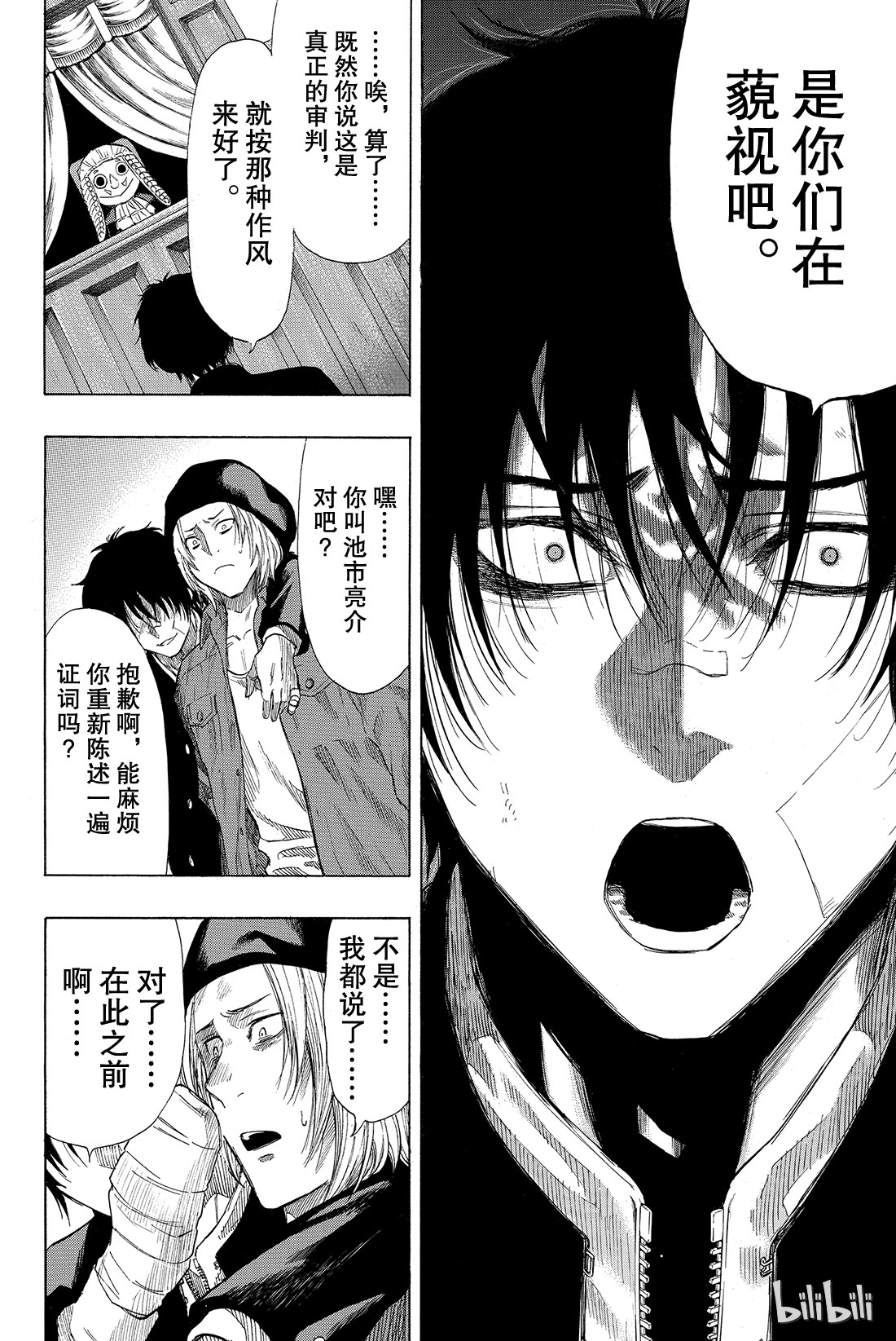 朋友游戏030 你们是不是藐视“法庭”？