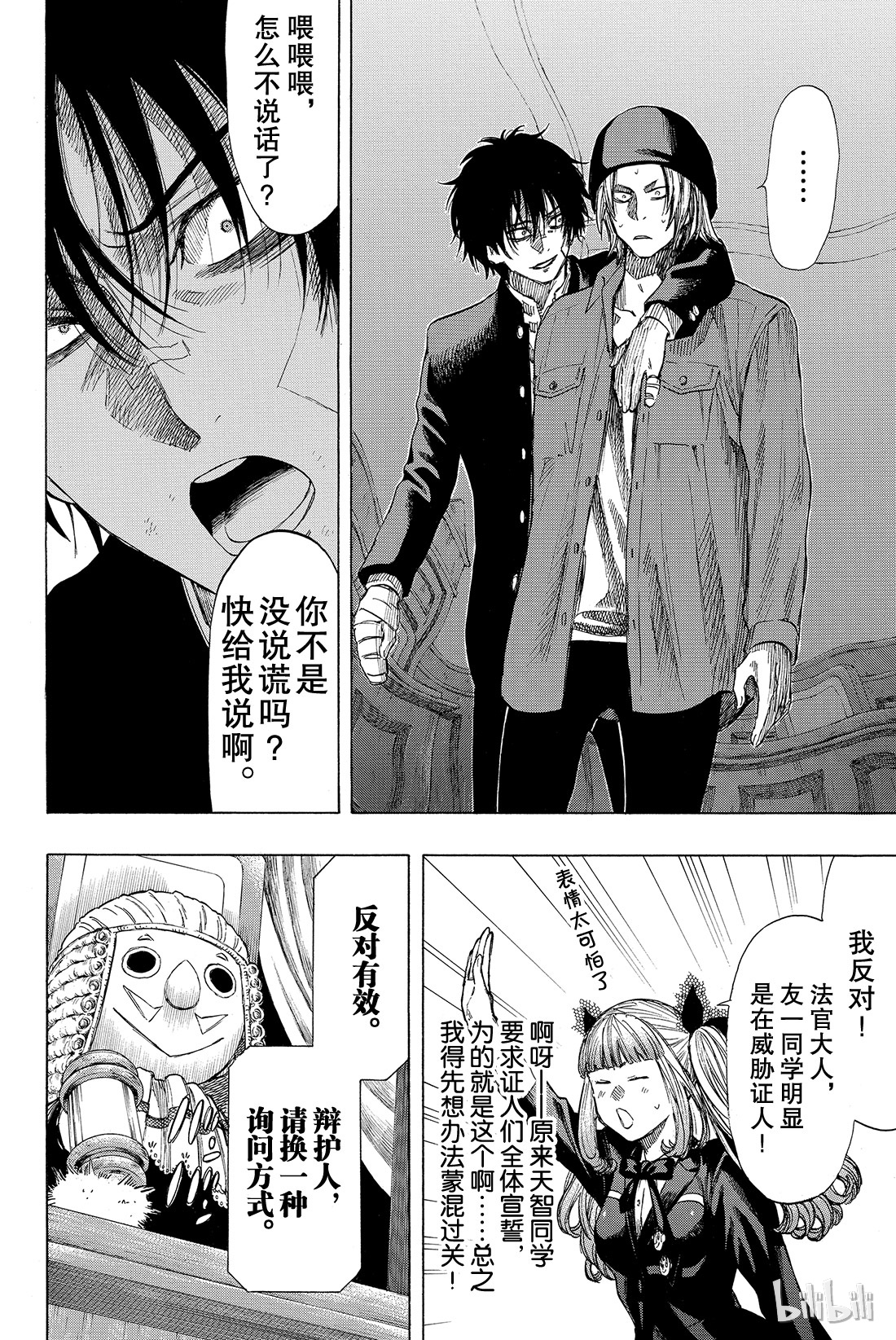 朋友游戏030 你们是不是藐视“法庭”？