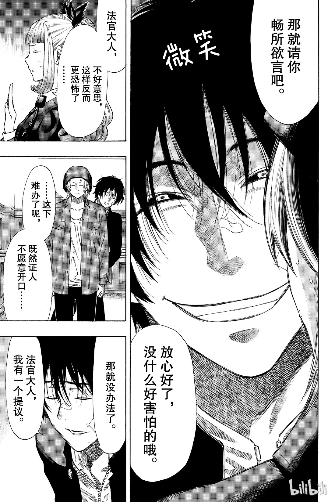 朋友游戏030 你们是不是藐视“法庭”？