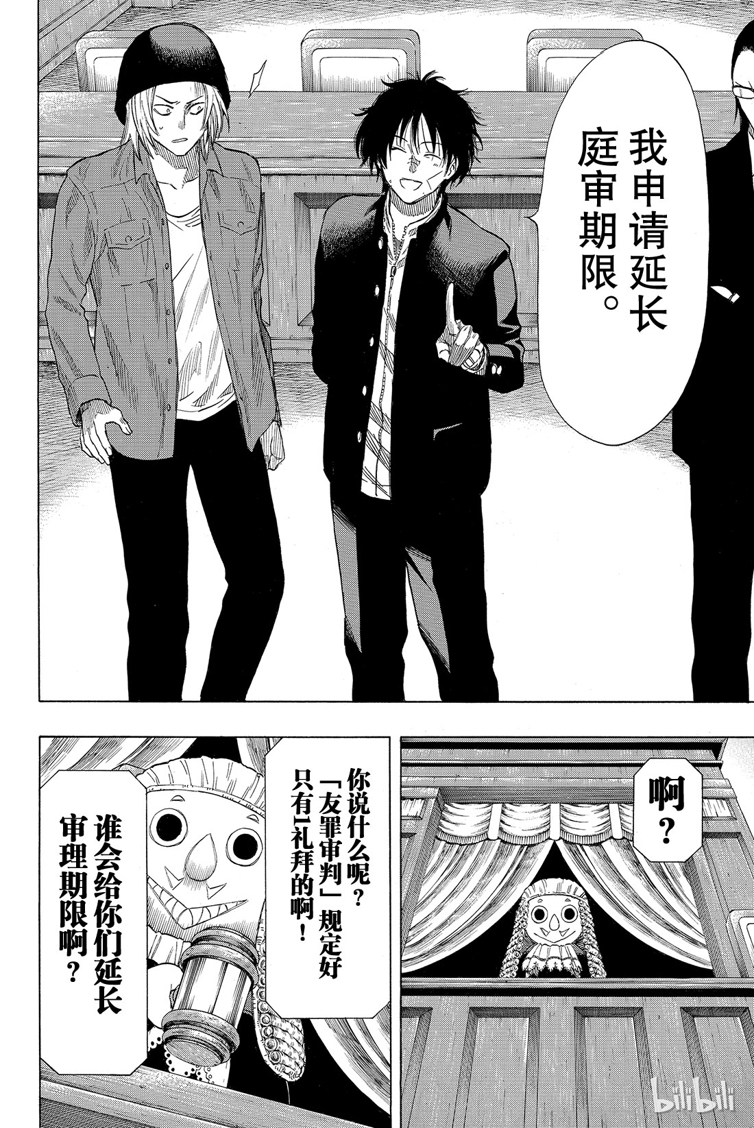 朋友游戏030 你们是不是藐视“法庭”？