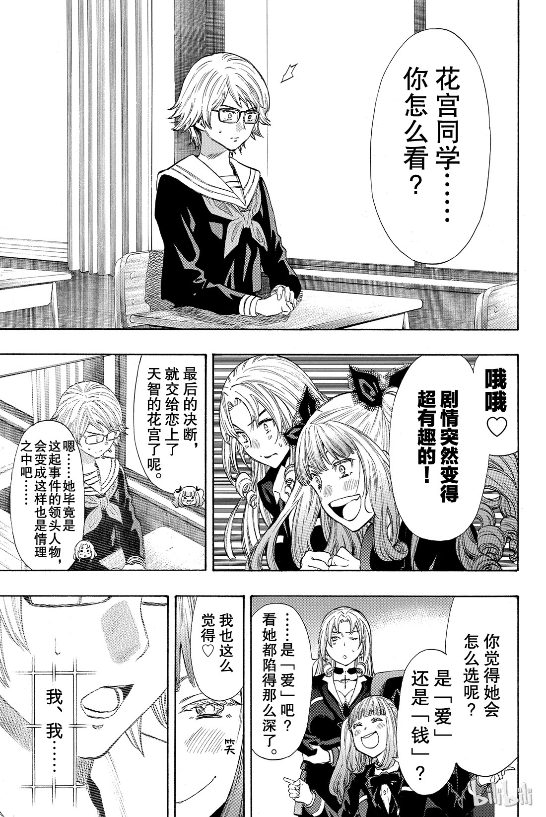 朋友游戏032 是“爱”还是“钱”