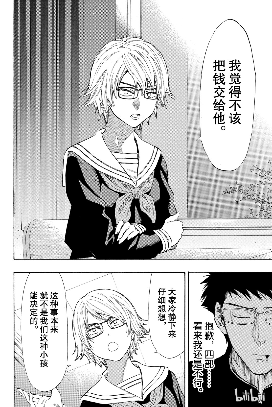 朋友游戏032 是“爱”还是“钱”