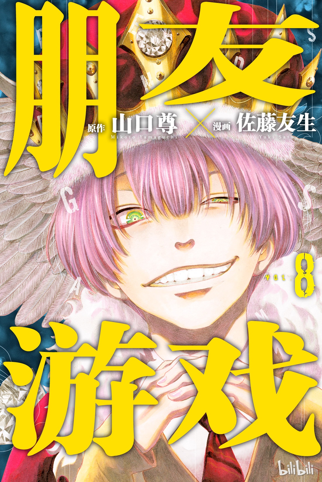 朋友游戏033 这下死了......四部的人生就要在此结束了