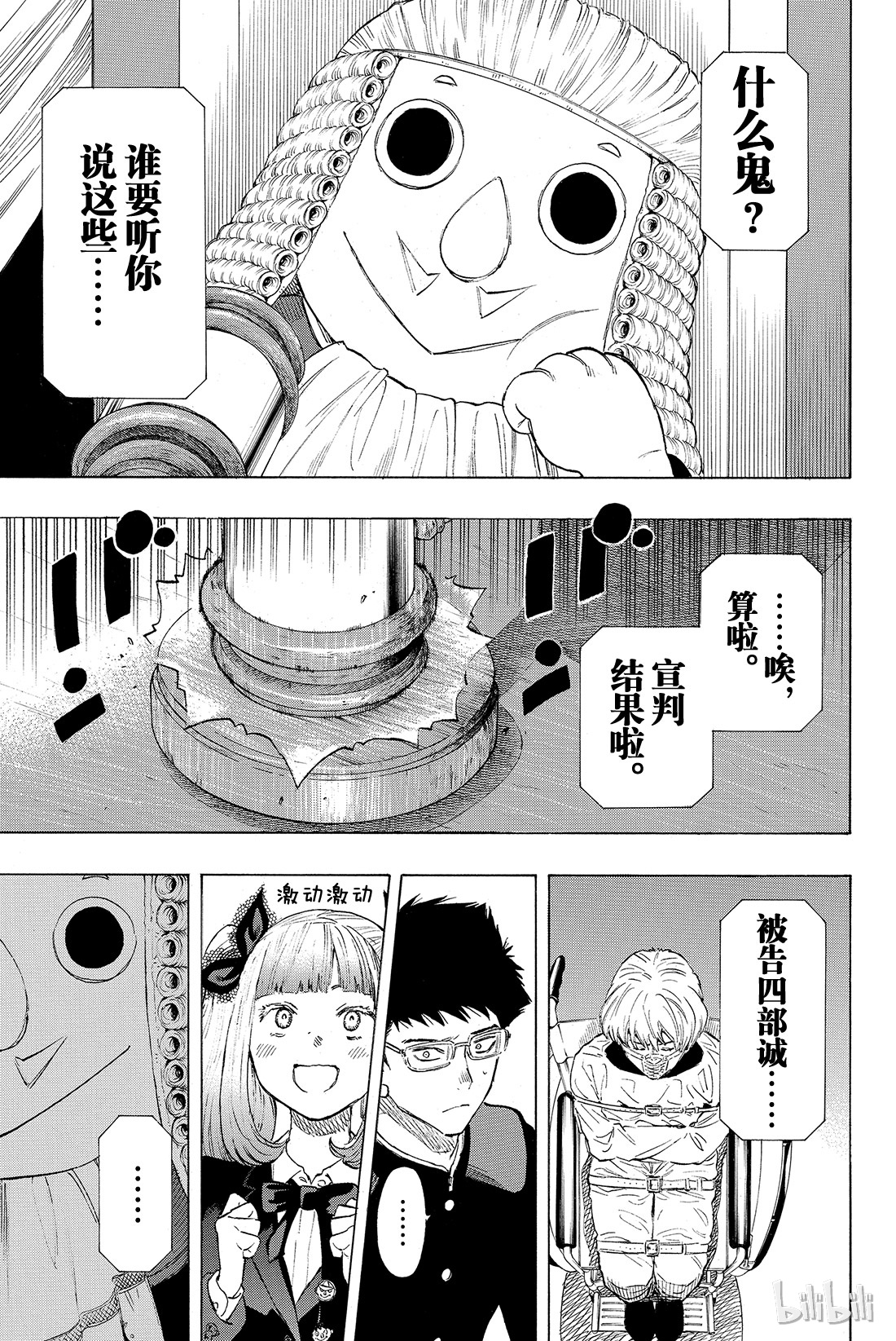 朋友游戏033 这下死了......四部的人生就要在此结束了