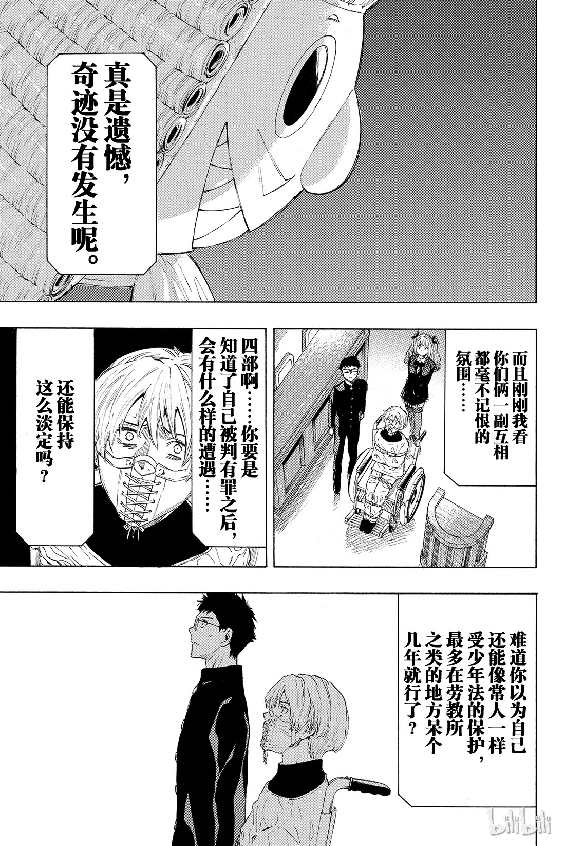 朋友游戏033 这下死了......四部的人生就要在此结束了