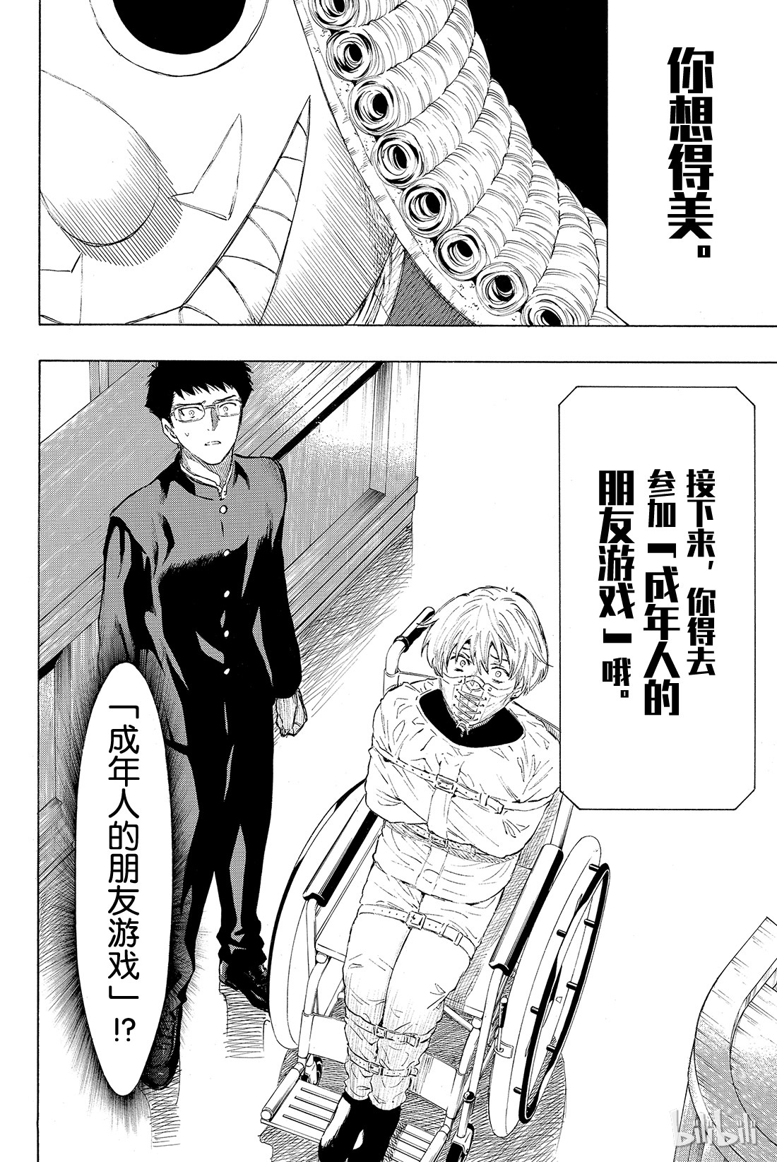 朋友游戏033 这下死了......四部的人生就要在此结束了