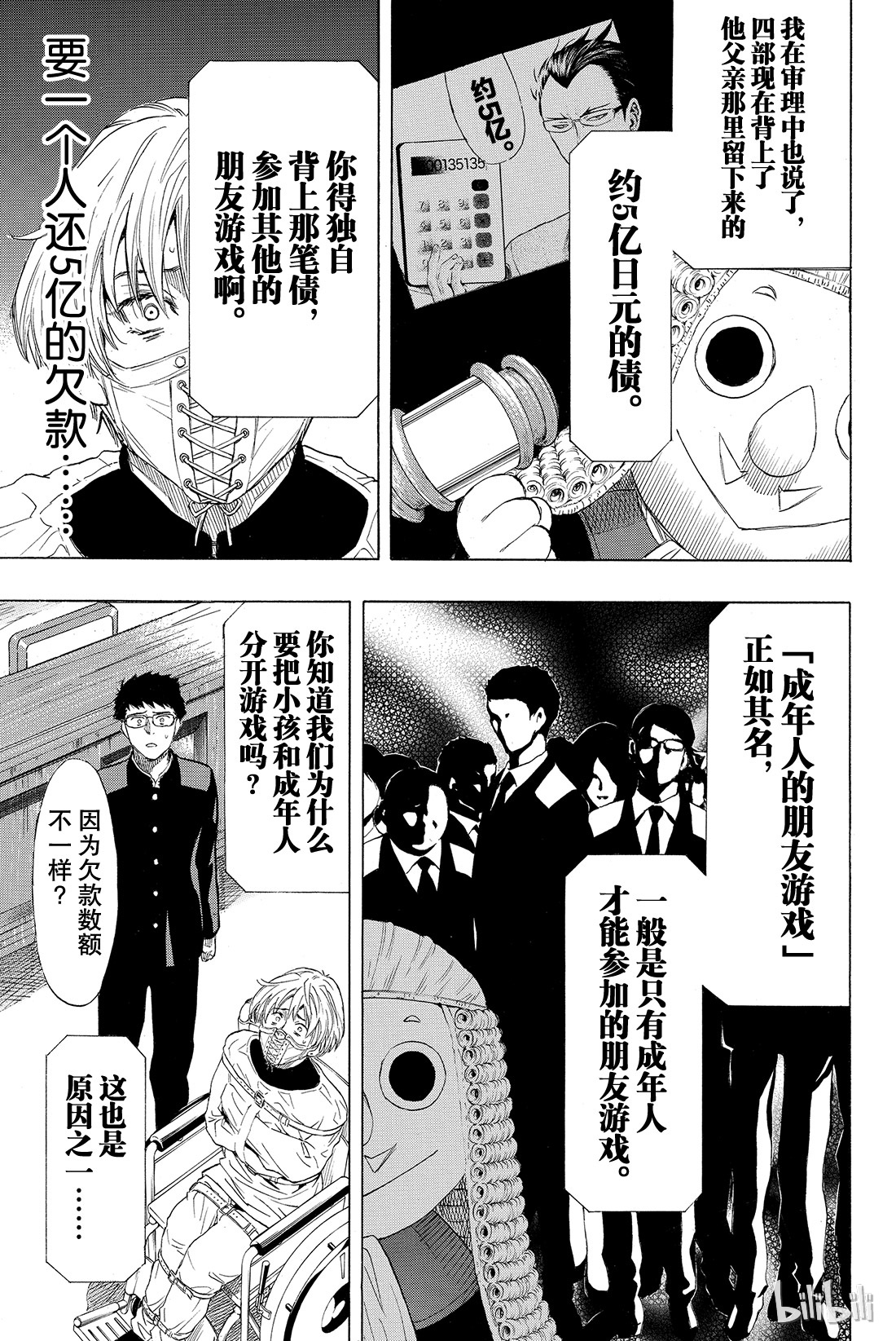 朋友游戏033 这下死了......四部的人生就要在此结束了