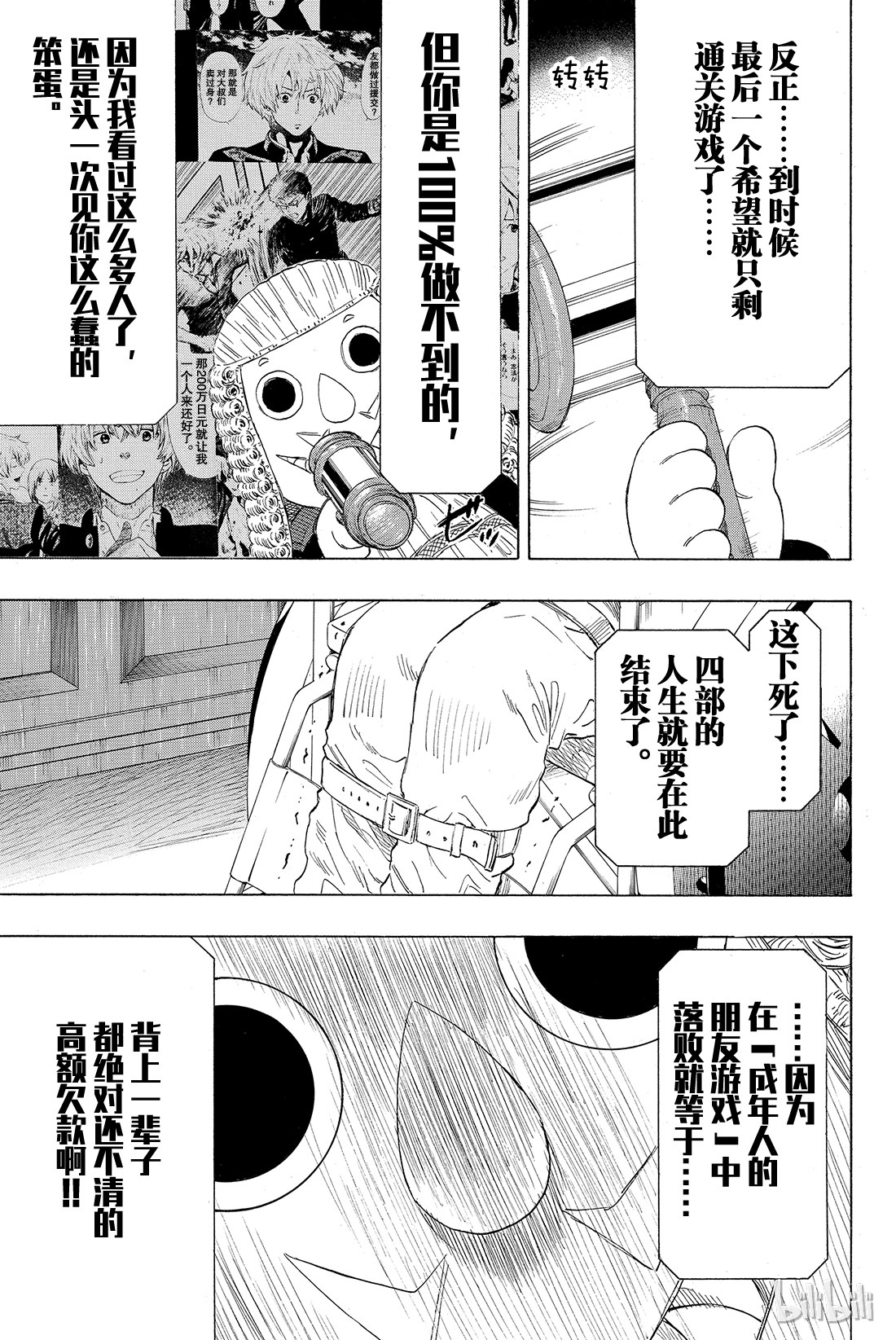 朋友游戏033 这下死了......四部的人生就要在此结束了