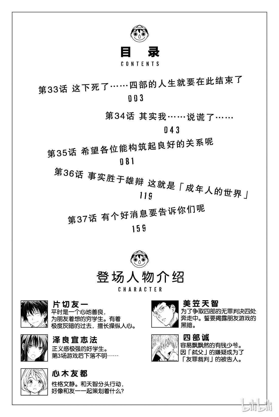 朋友游戏033 这下死了......四部的人生就要在此结束了