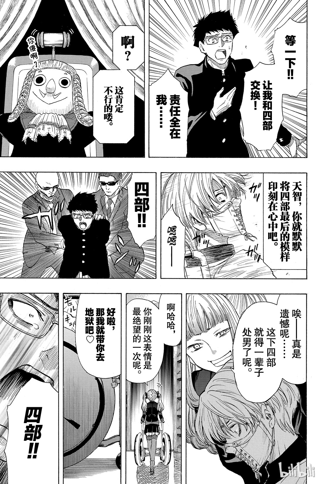 朋友游戏033 这下死了......四部的人生就要在此结束了