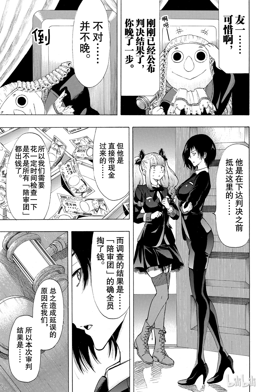 朋友游戏033 这下死了......四部的人生就要在此结束了