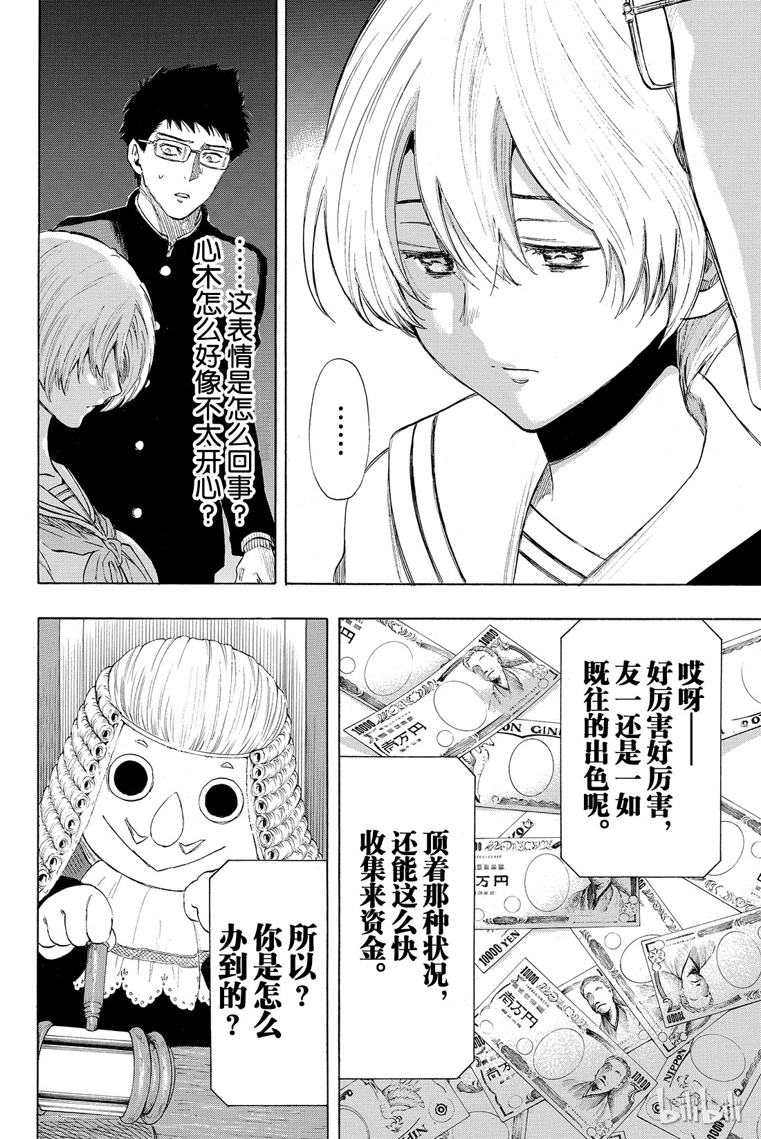 朋友游戏033 这下死了......四部的人生就要在此结束了