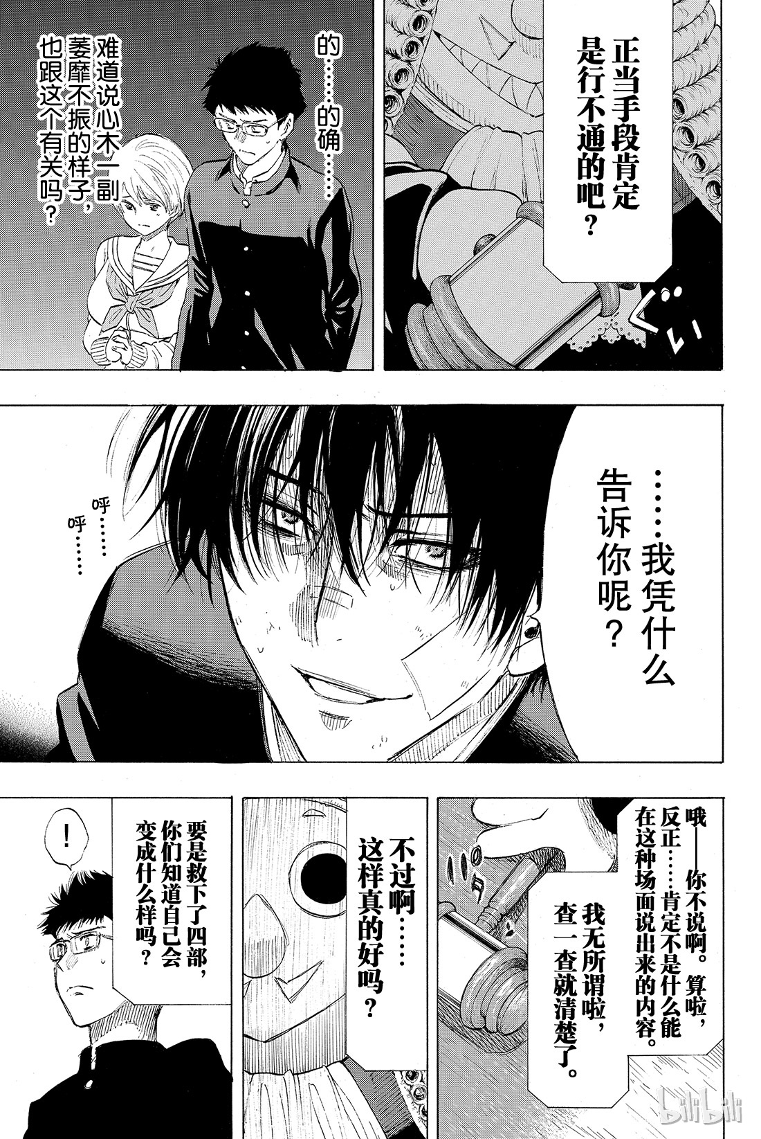 朋友游戏033 这下死了......四部的人生就要在此结束了