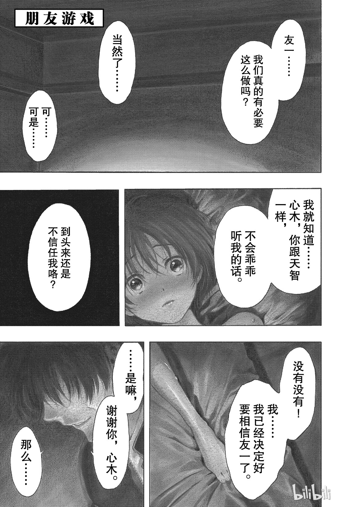 朋友游戏033 这下死了......四部的人生就要在此结束了